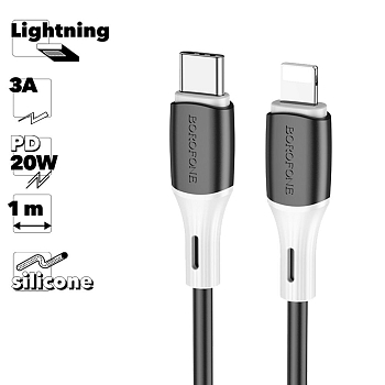USB-C кабель BOROFONE BX79 Lightning 8-pin, 3A, PD20W, 1м, силикон (черный)