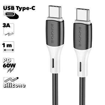 USB-C кабель BOROFONE BX79 Type-C, 3A, PD60W, 1м, силикон (черный)